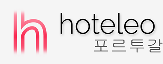 포르투갈 호텔 - hoteleo